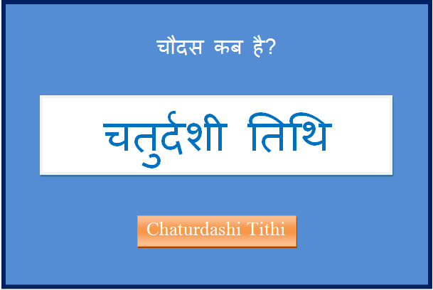 chaturdashi kab hai