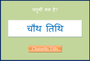 chaturthi kab hai