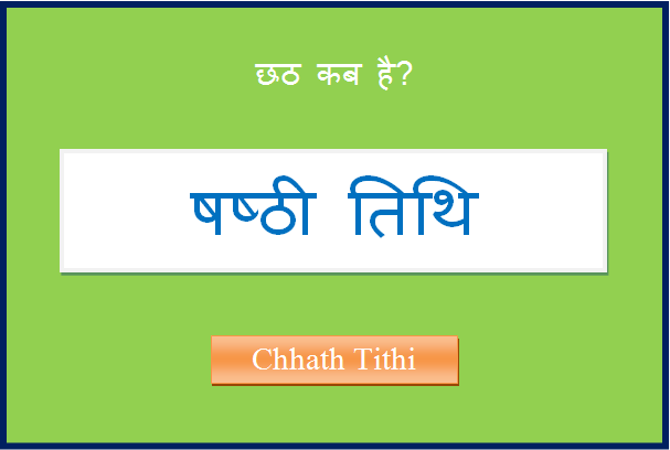 chhath kab hai