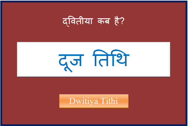 dwitiya kab hai