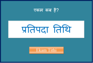 ekam kab hai