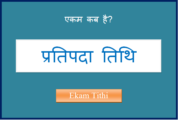 ekam kab hai