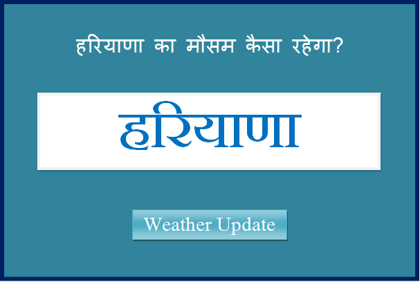 haryana ka mausam