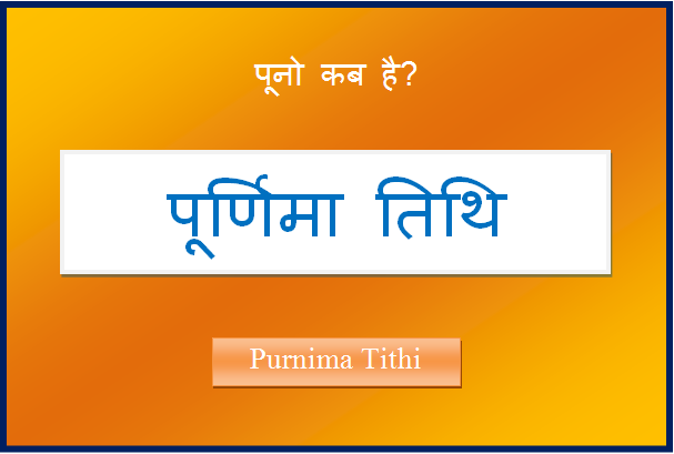 purnima kab hai