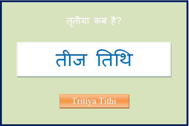 tritiya kab hai